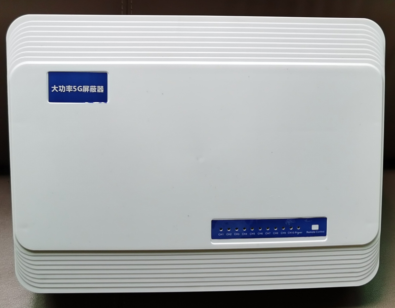  沈北内置11路移动通信干扰器