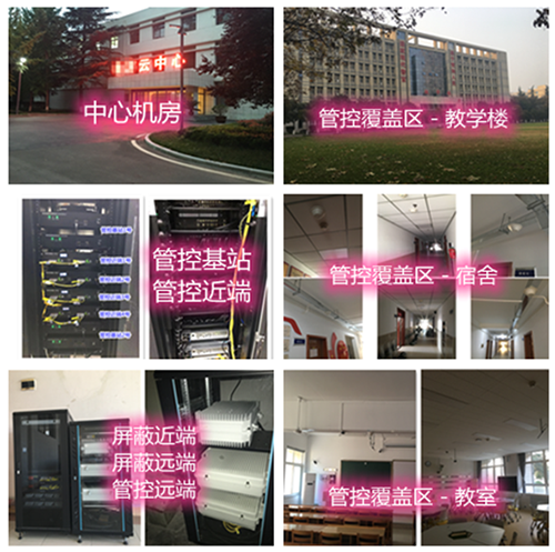  沈北某军事院校管控案例（数字信令级）