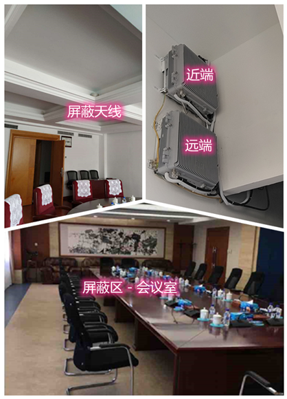  沈北某机关单位会议室屏蔽案例（数字信令级）